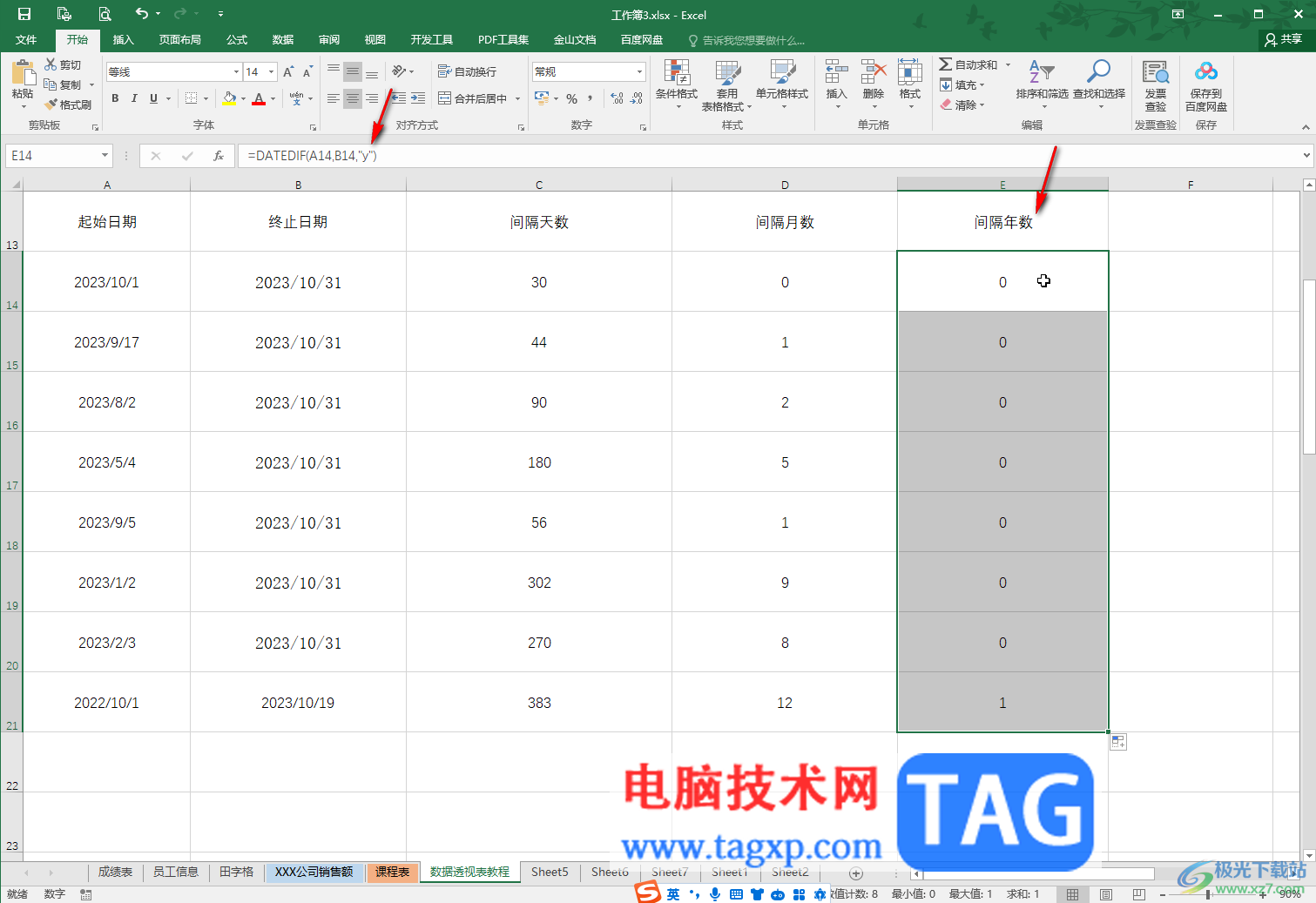 Excel表格中計(jì)算兩個(gè)日期之間的天數(shù)的方法教程