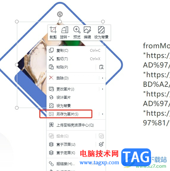 ?wps演示中的圖片導(dǎo)出到本地的教程