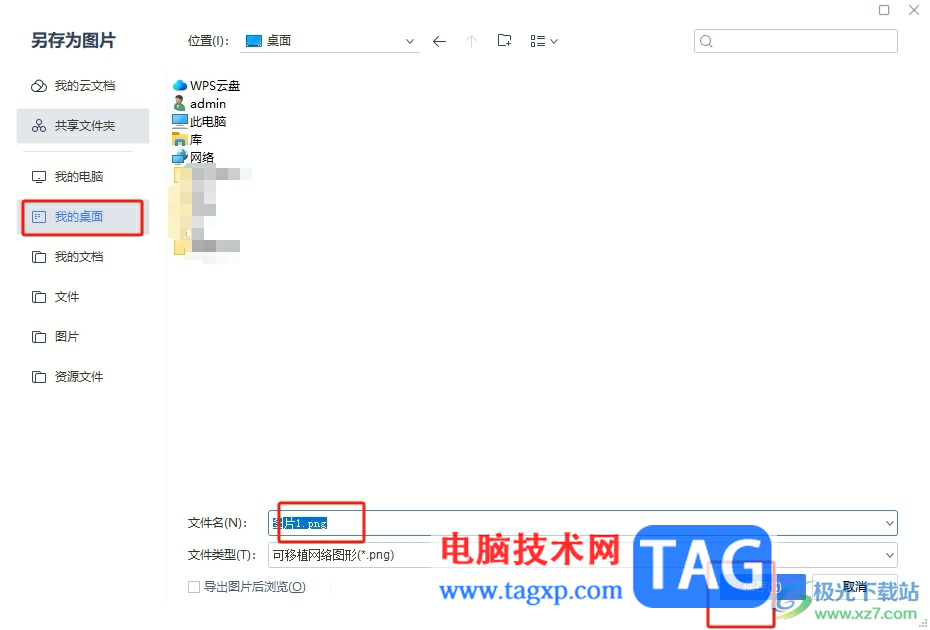 ?wps演示中的圖片導(dǎo)出到本地的教程
