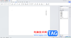 wps文檔把文字變成豎向顯