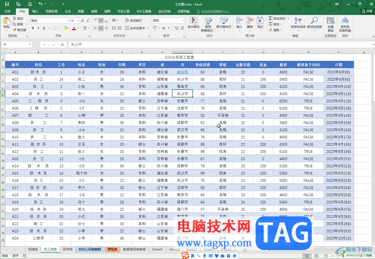 Excel表格中清除超鏈接的方法教程