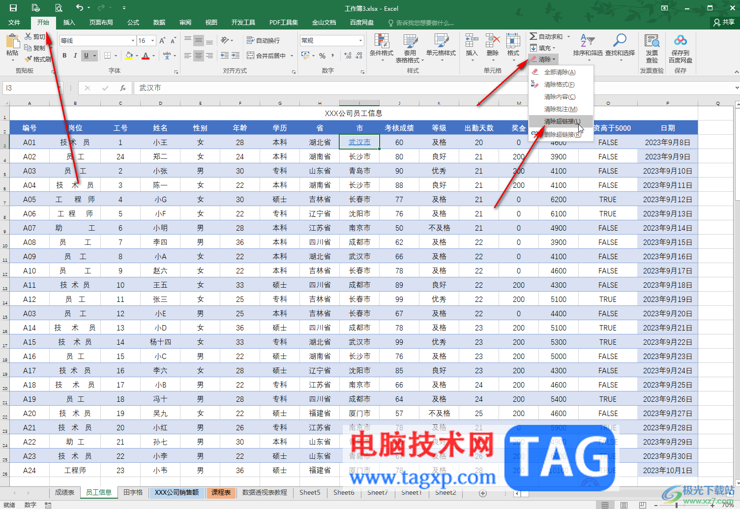 Excel表格中清除超鏈接的方法教程