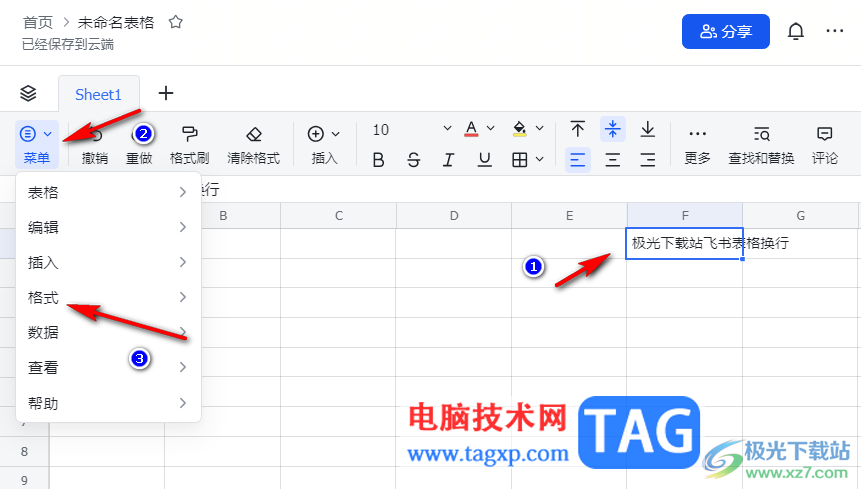 飛書表格自動換行的方法