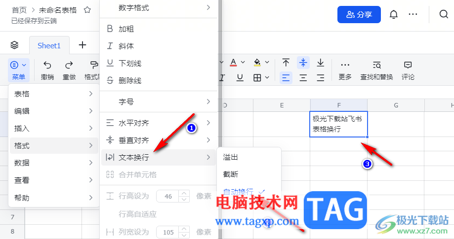 飛書表格自動換行的方法