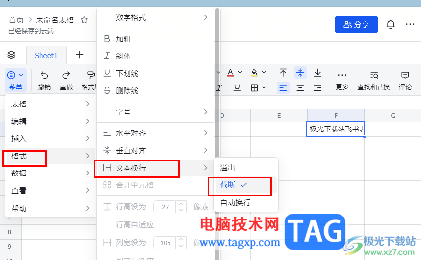 飛書(shū)表格隱藏超出單元格部分的文字的方法