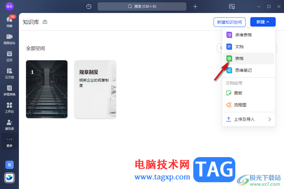 飛書(shū)表格隱藏超出單元格部分的文字的方法
