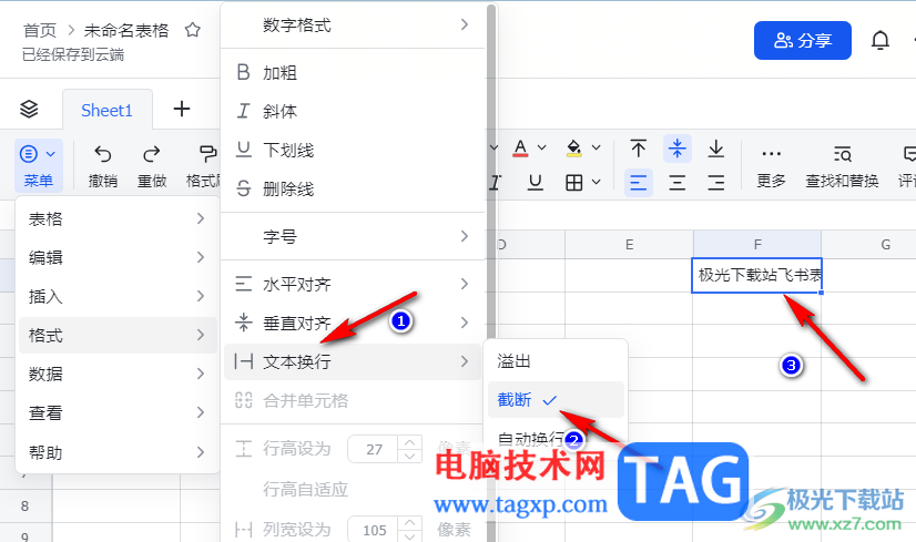 飛書(shū)表格隱藏超出單元格部分的文字的方法