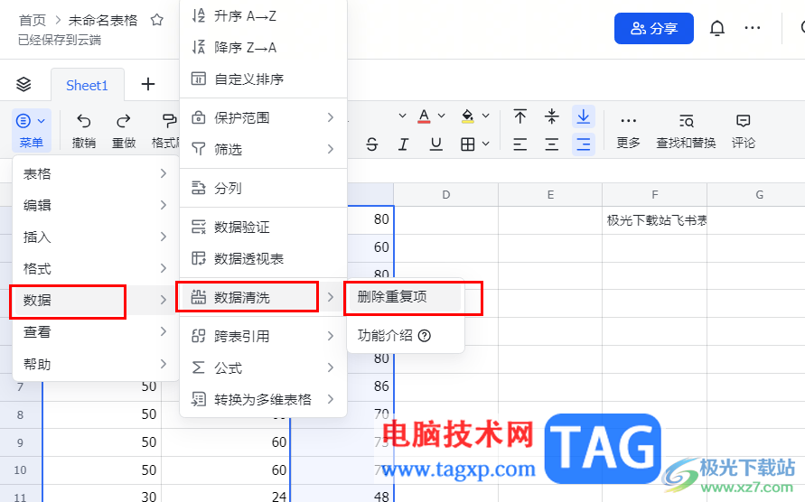 飛書表格刪除重復(fù)項的方法