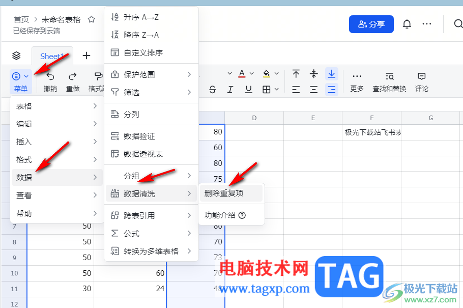 飛書表格刪除重復(fù)項的方法