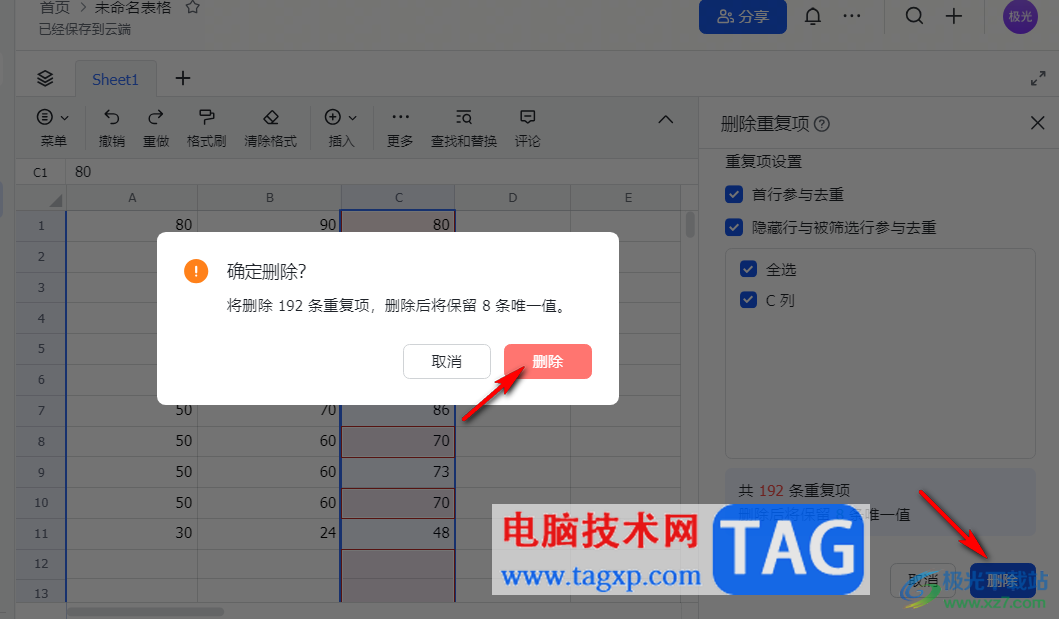 飛書表格刪除重復(fù)項的方法