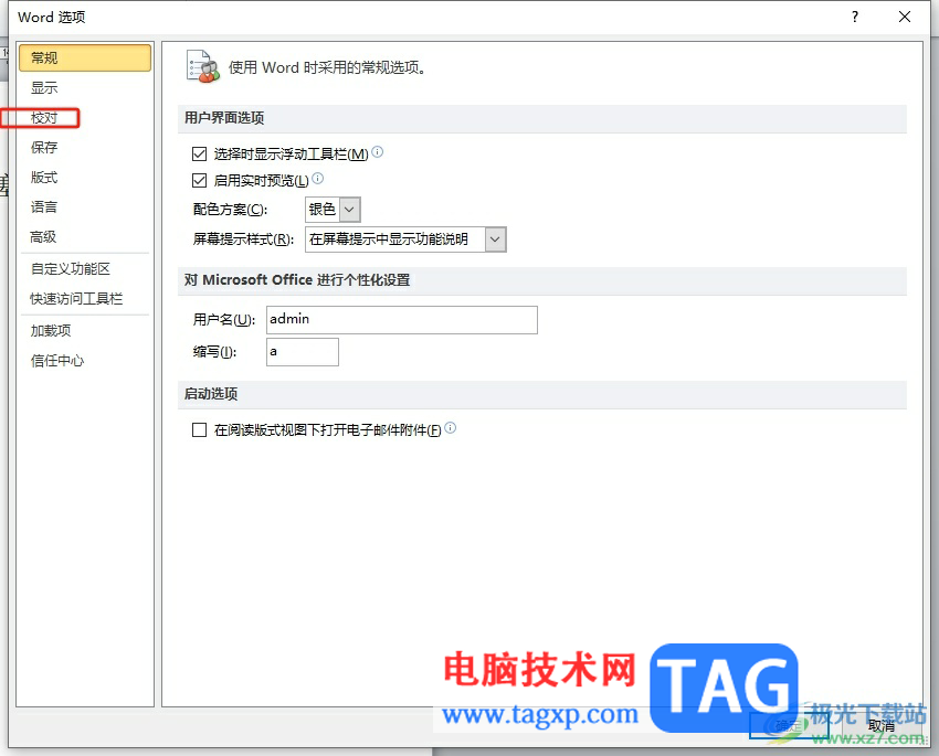 ?word打字出現(xiàn)綠色波浪線的去掉教程