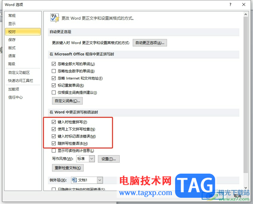 ?word打字出現(xiàn)綠色波浪線的去掉教程
