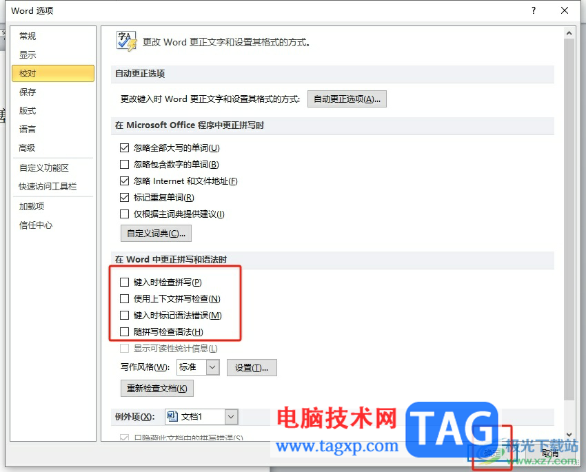 ?word打字出現(xiàn)綠色波浪線的去掉教程