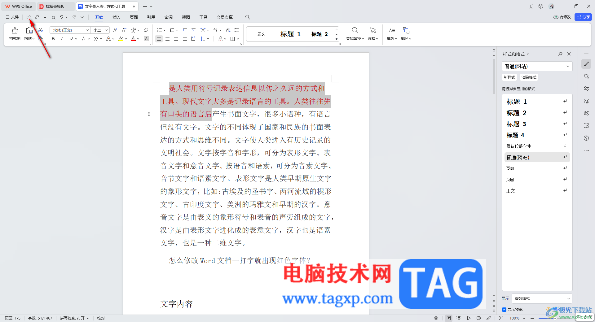 wps文字無法保存或創(chuàng)建此文件的解決方法