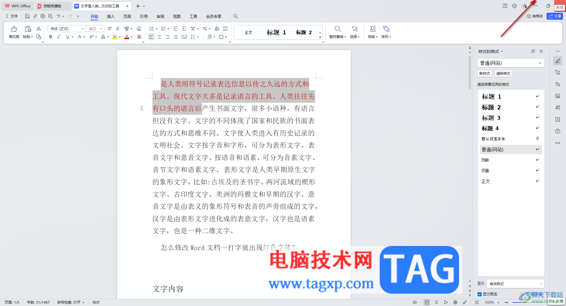 wps文字無法保存或創(chuàng)建此文件的解決方法