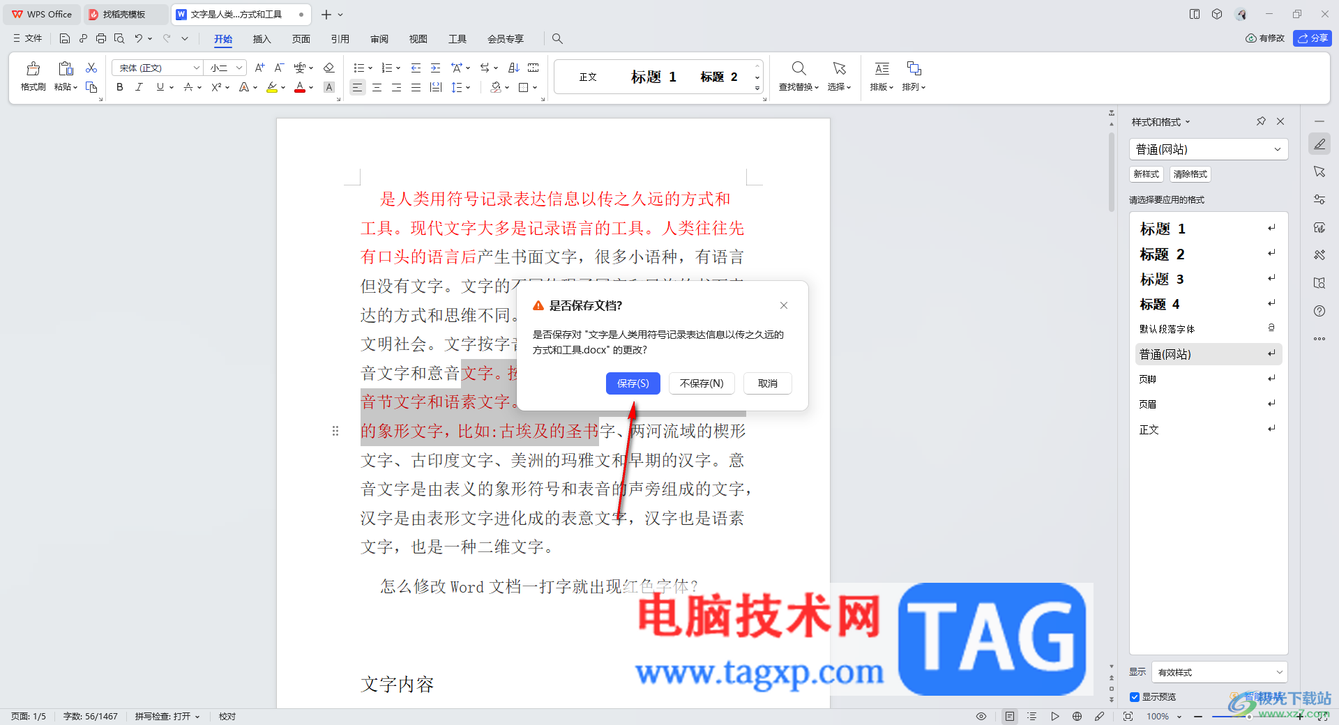 wps文字無法保存或創(chuàng)建此文件的解決方法