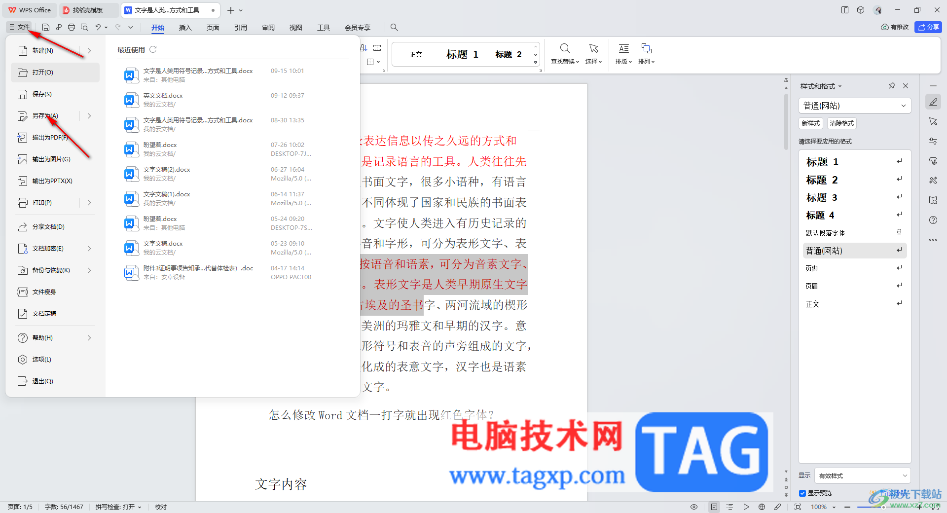 wps文字無法保存或創(chuàng)建此文件的解決方法