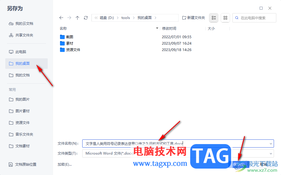 wps文字無法保存或創(chuàng)建此文件的解決方法