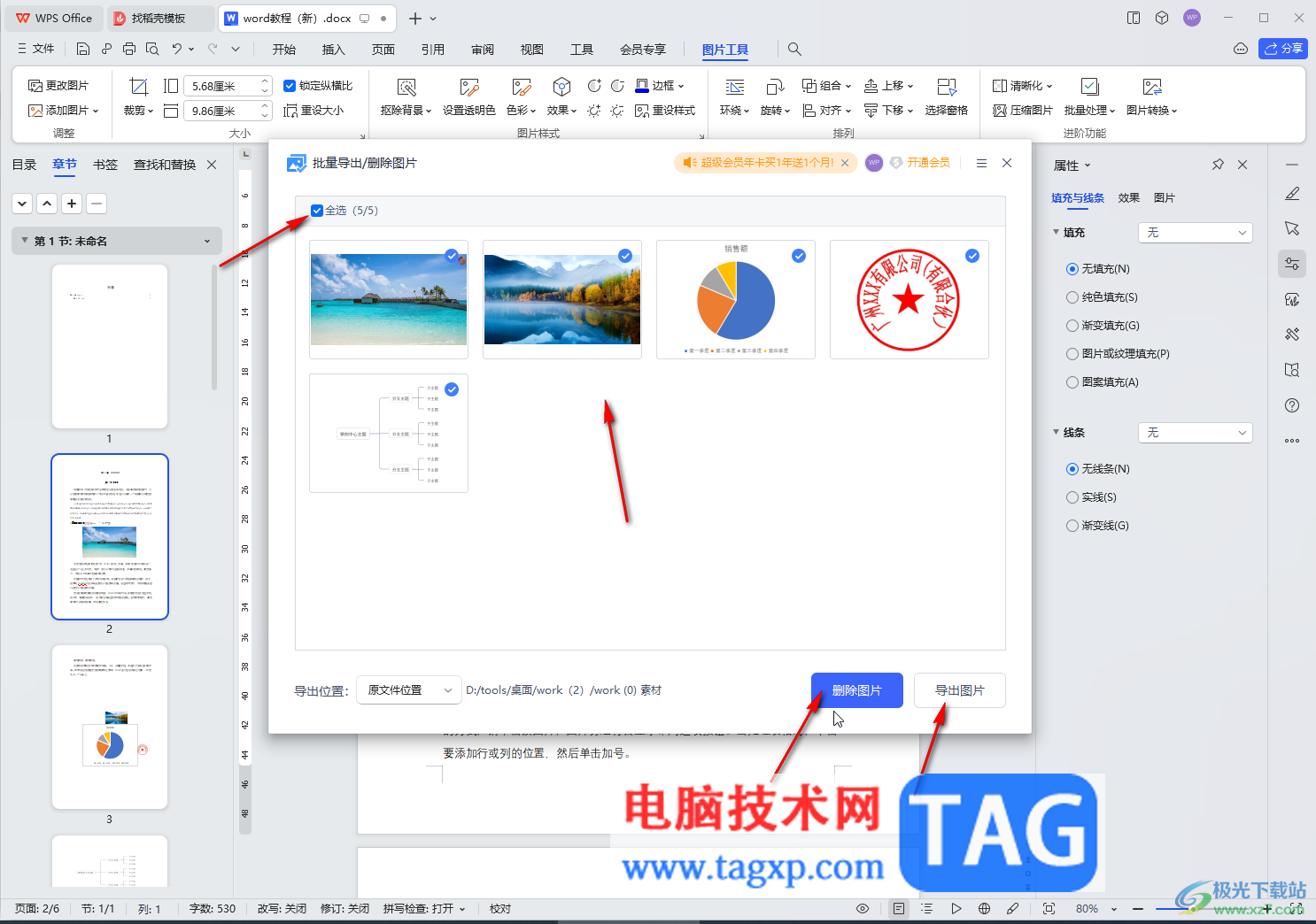 WPS Word電腦版批量刪除圖片的方法教程
