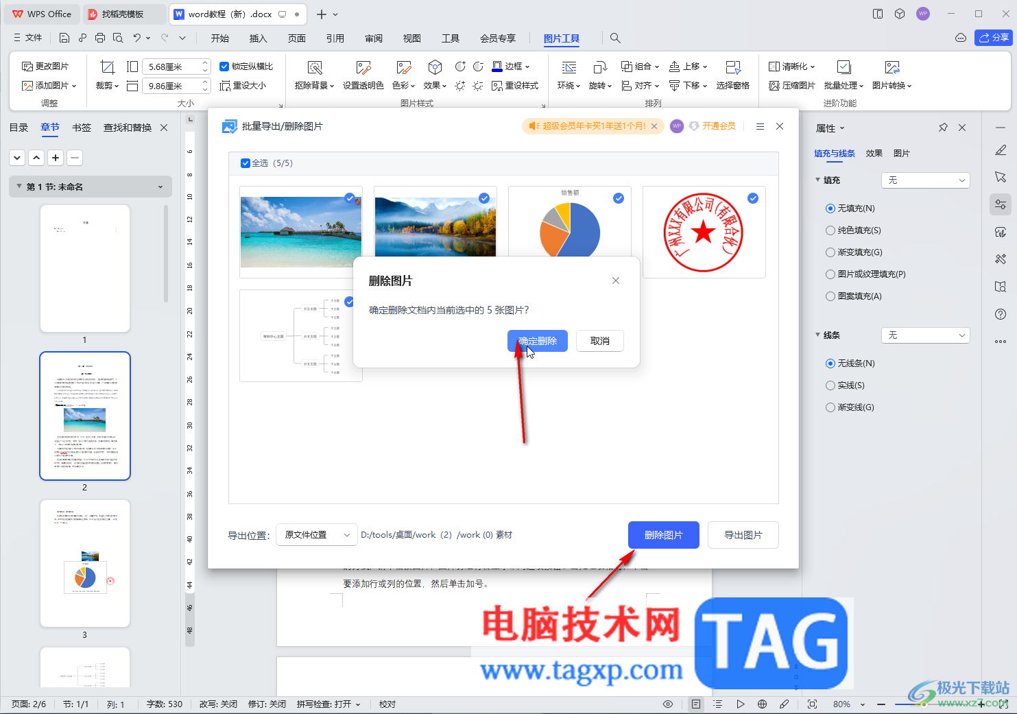 WPS Word電腦版批量刪除圖片的方法教程