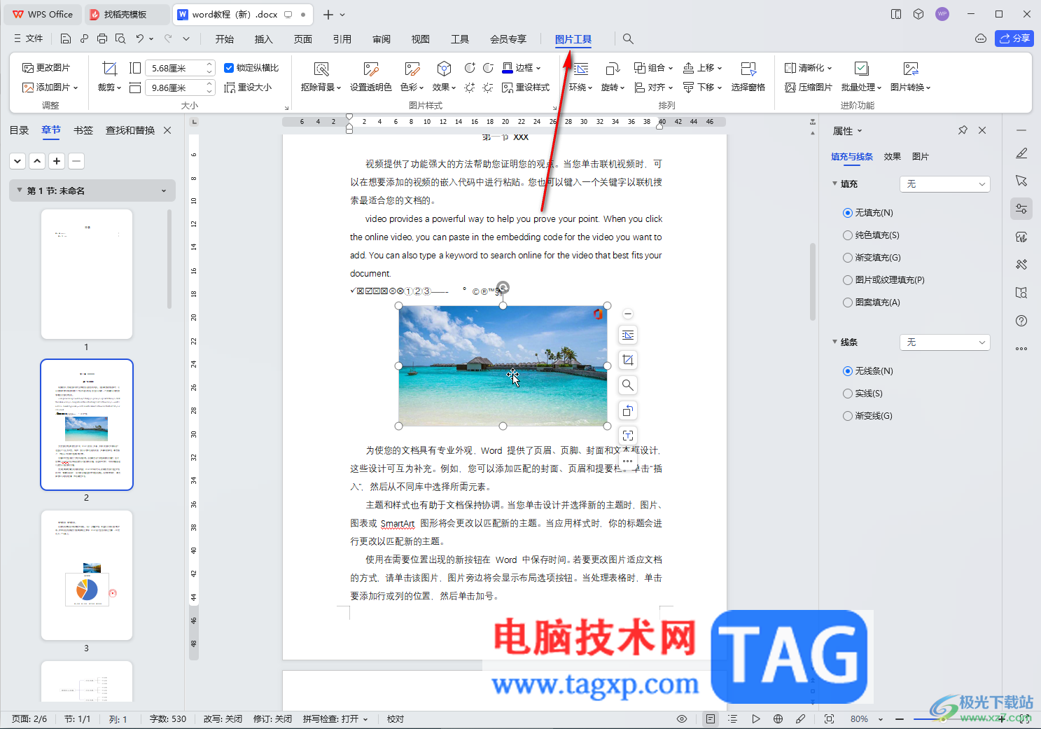 WPS Word電腦版批量刪除圖片的方法教程