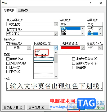 ?word莫名奇妙出現(xiàn)紅色下劃線的去除教程