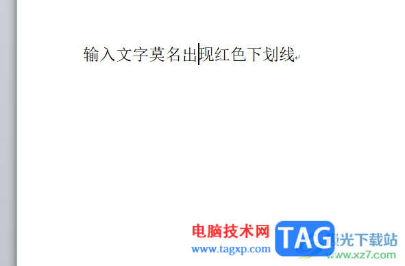 ?word莫名奇妙出現(xiàn)紅色下劃線的去除教程