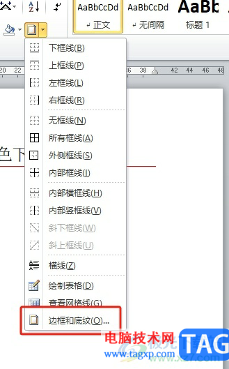?word莫名奇妙出現(xiàn)紅色下劃線的去除教程