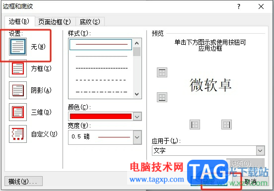 ?word莫名奇妙出現(xiàn)紅色下劃線的去除教程