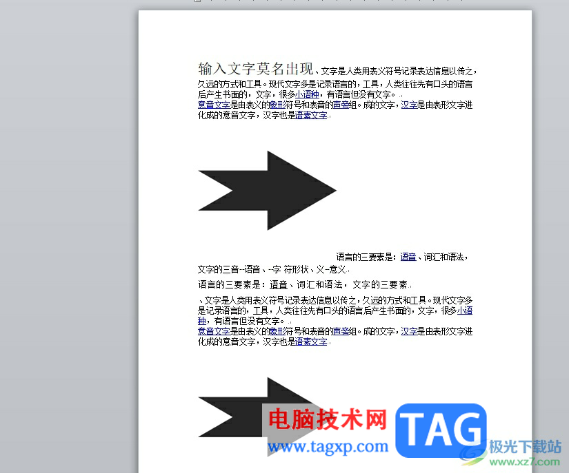 word上下兩頁之間無縫連接的教程