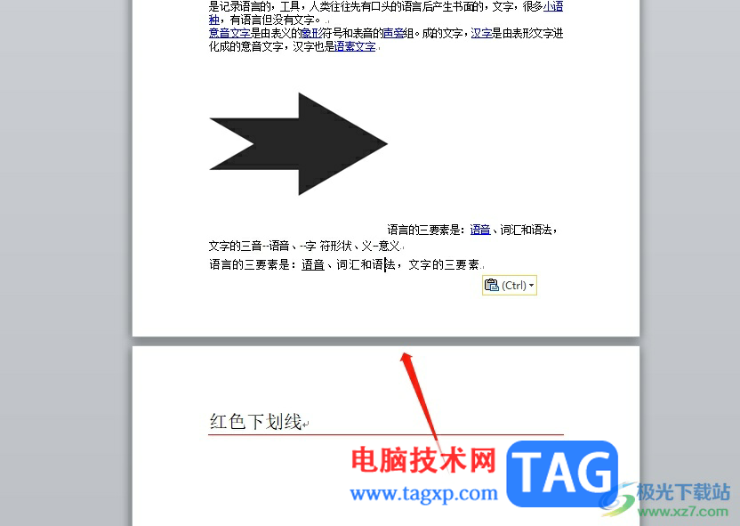word上下兩頁之間無縫連接的教程