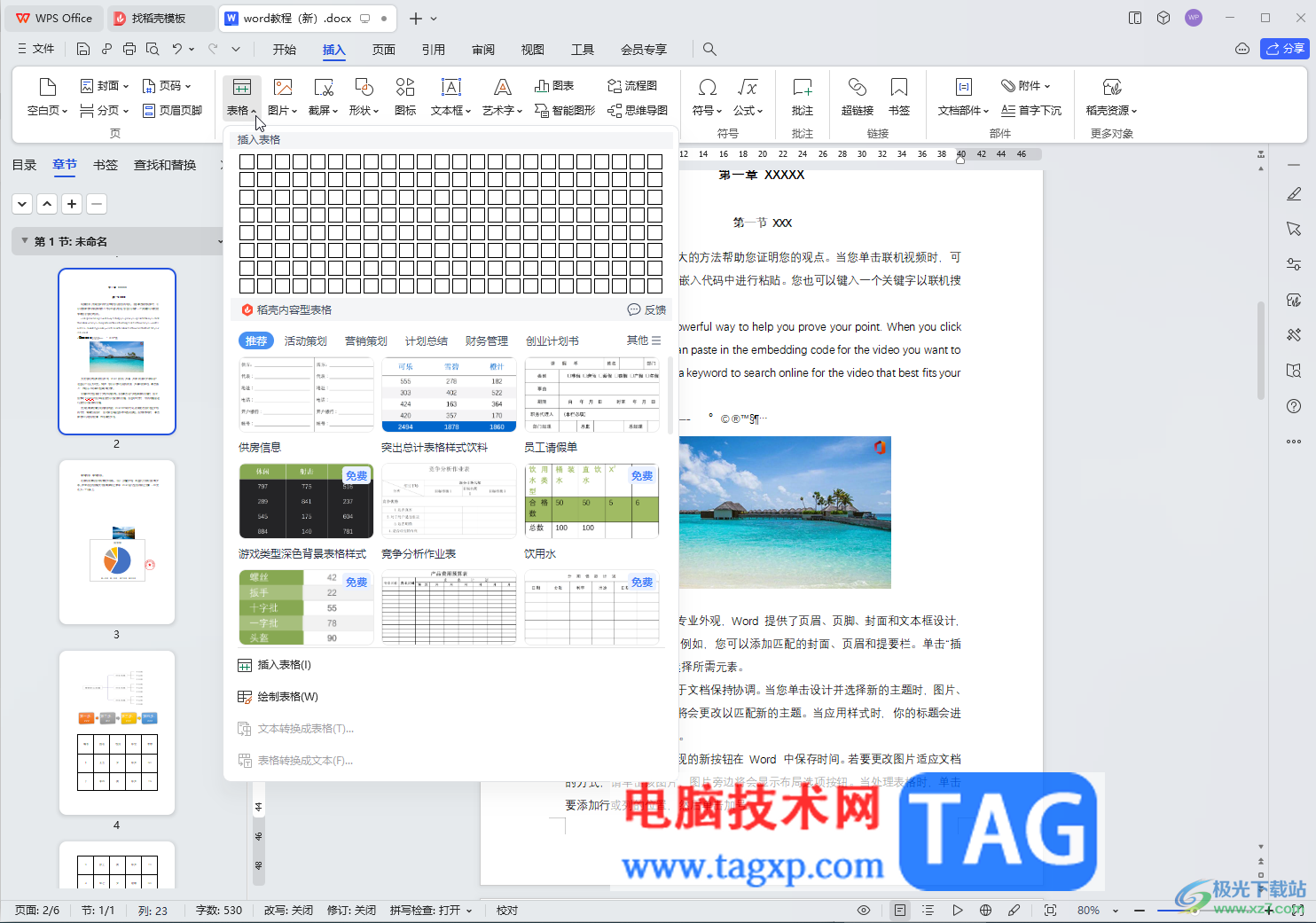 WPS Word電腦版快速選中表格一行或一列的方法教程