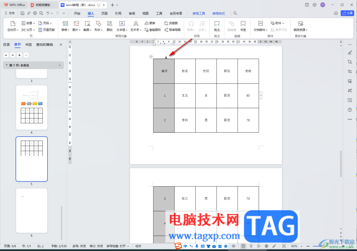 WPS Word電腦版快速選中表格一行或一列的方法教程