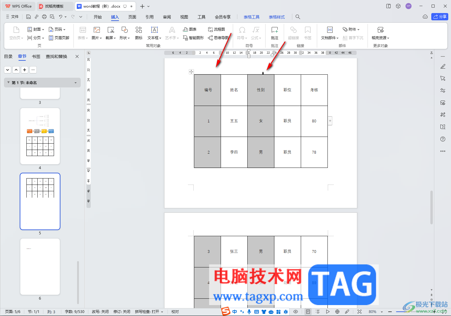 WPS Word電腦版快速選中表格一行或一列的方法教程