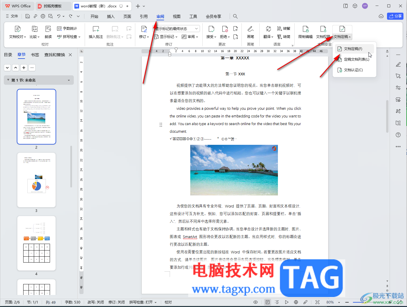 WPS Word電腦版定稿或者取消定稿的方法教程