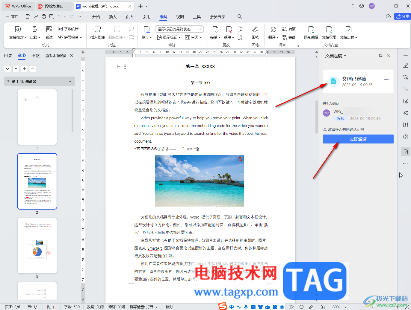 WPS Word電腦版定稿或者取消定稿的方法教程