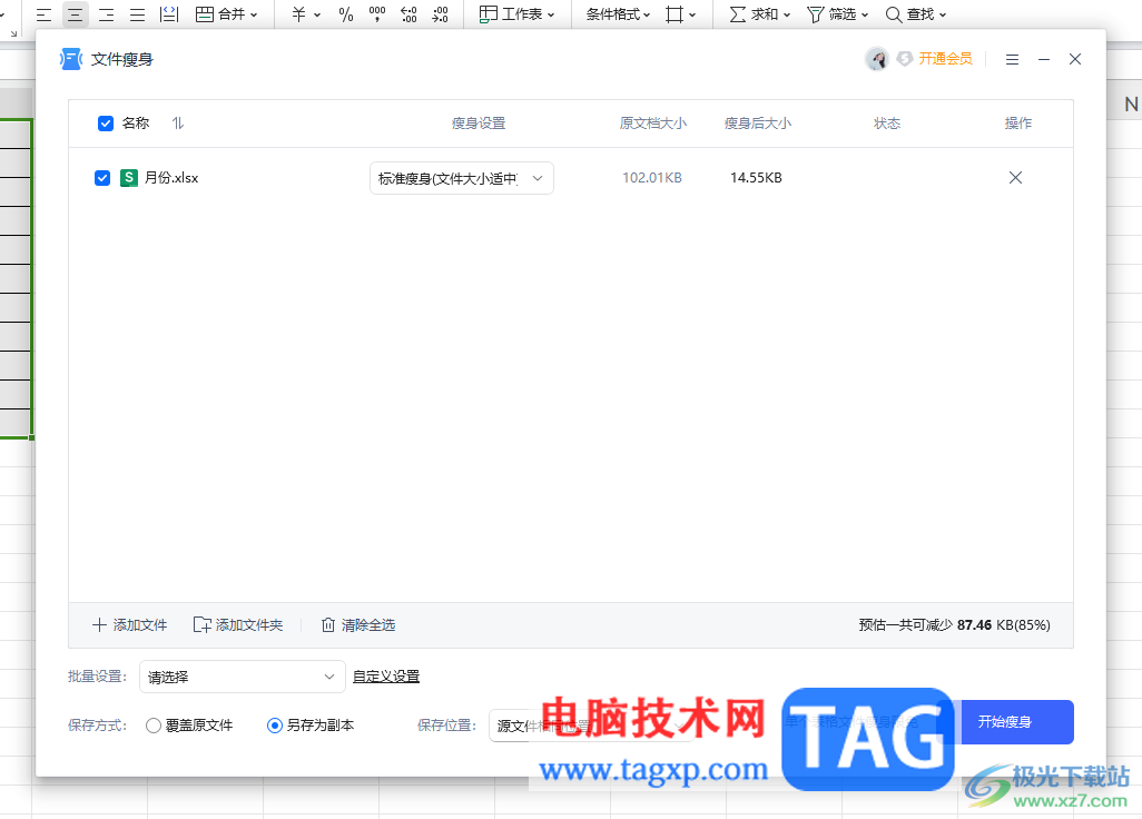 WPS excel文件太大壓縮小的方法