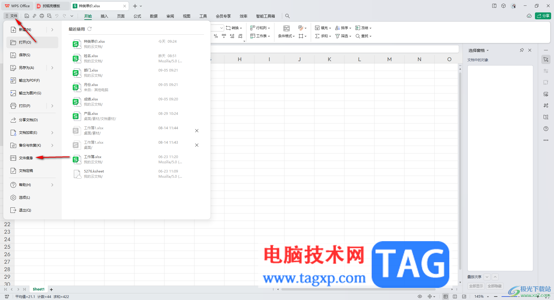 WPS excel文件太大壓縮小的方法