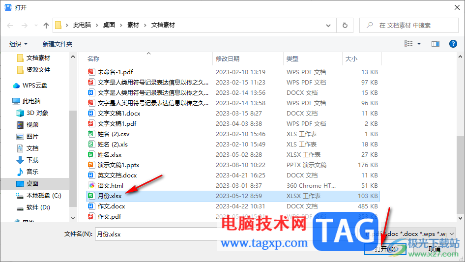 WPS excel文件太大壓縮小的方法