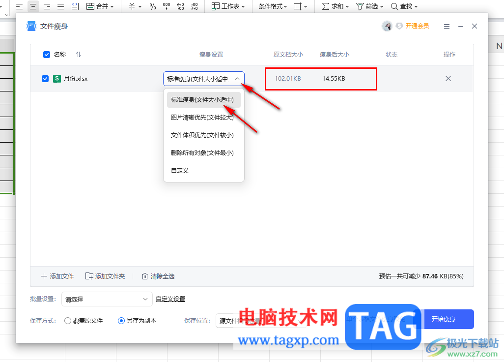 WPS excel文件太大壓縮小的方法