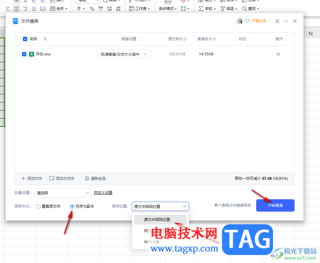 WPS excel文件太大壓縮小的方法