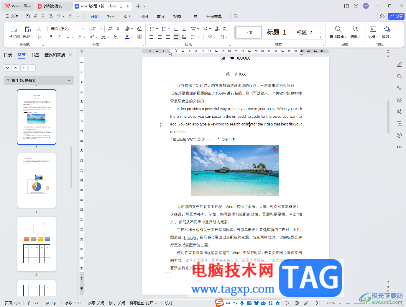 WPS Word電腦版定稿或者取消定稿的方法教程