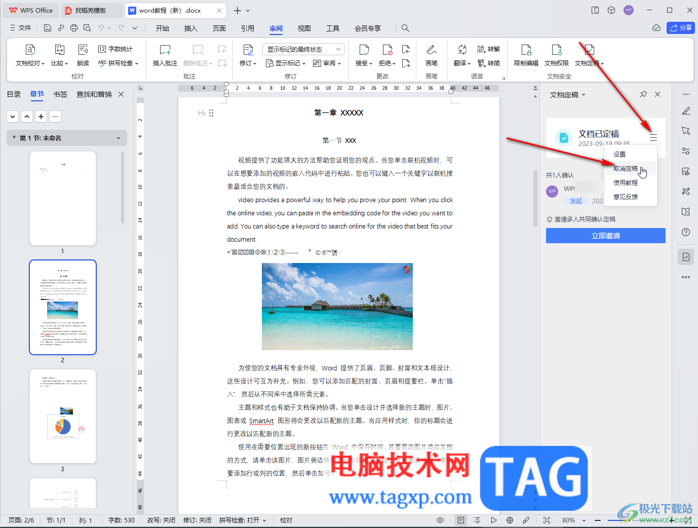 WPS Word電腦版定稿或者取消定稿的方法教程