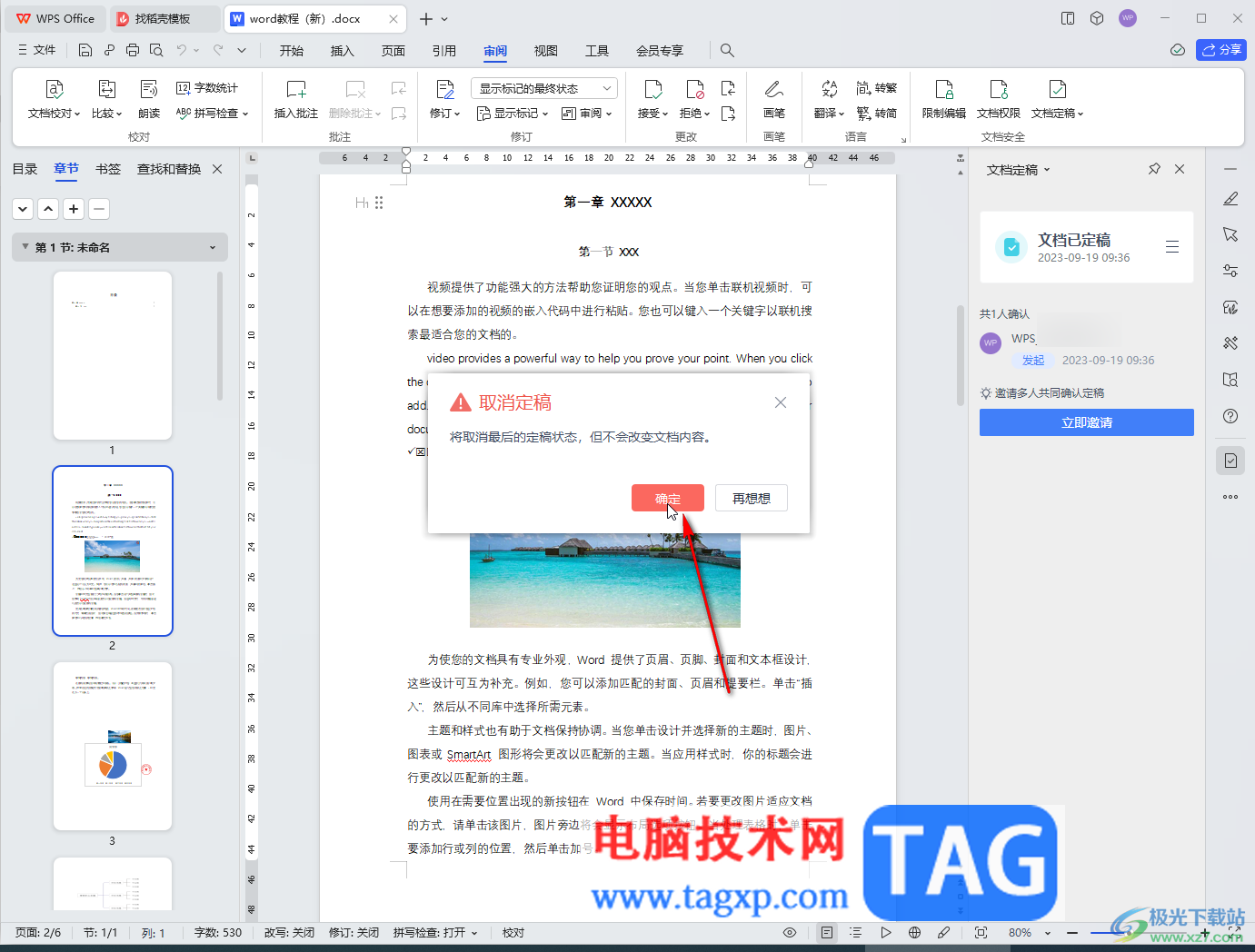 WPS Word電腦版定稿或者取消定稿的方法教程