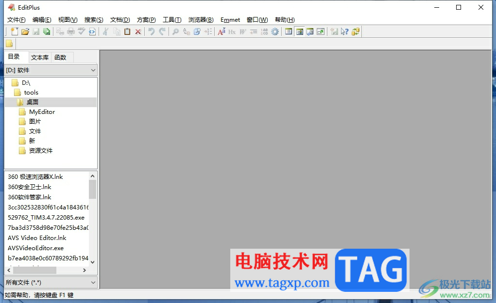 editplus替換文本中的單詞教程
