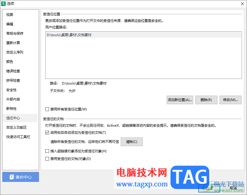 WPS Excel文件損壞無法打開的解決方法