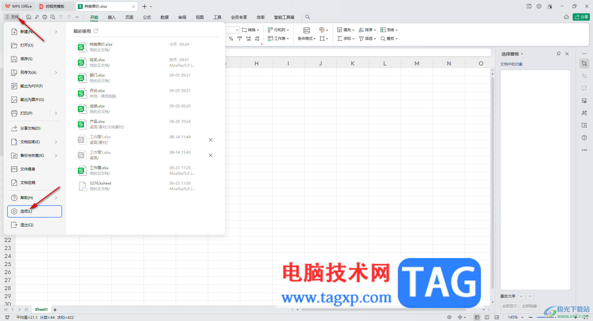 WPS Excel文件損壞無法打開的解決方法