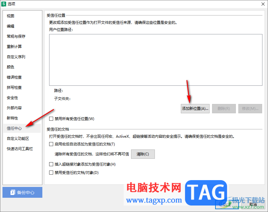 WPS Excel文件損壞無法打開的解決方法