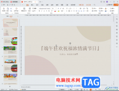 WPS電腦版已做好演示文稿更換模板的方法