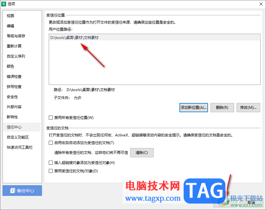 WPS Excel文件損壞無法打開的解決方法